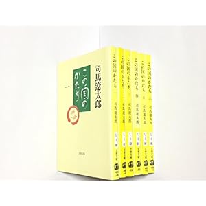 この国のかたち〈全6巻セット〉 (文春文庫)