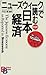 ニューズウィークで読む日本経済 ニューズウィークで読む日本経済