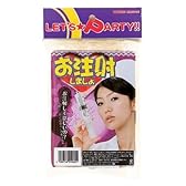 お注射しましょ