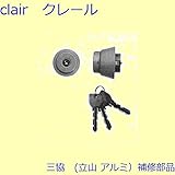 三協アルミ 補修部品 玄関ドア シリンダー[U9CSADDKD] [SI]シルバー *製品色・形状等仕様変更になる場合があります*
