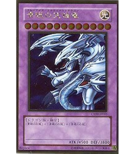 Amazon.co.jp: MSC1-JP001 青眼の究極竜 【ノーマル】モンスト コラボ