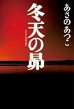冬天の昴