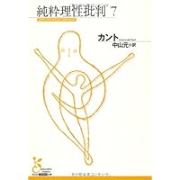 【中古】 実践理性批判 新装版/以文社/イマーヌエル・カント 中古】 実践理性批判 新装版/以文社/イマーヌエル・カント