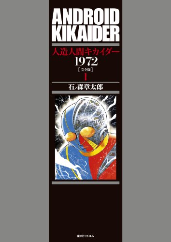 S47年・人造人間キカイダー ★きりぬき画報 ★石ノ森章太郎 S47年・人造人間キカイダー ☆きりぬき画報 ☆石ノ森章太郎