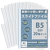 [GJTr] B5 レール スライドファイル レールファイル スライドバー (ホワイト 20冊セット)