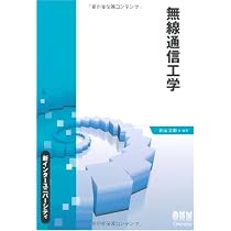 電気通信学会大学講座〈第21巻〉無線通信工学 (1960年) Amazon.co.jp: 無線通信工学 (新インターユニバーシティ) : 片山 正昭: 本