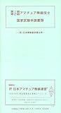 1・2級アマチュア無線技士国家試験申請書類