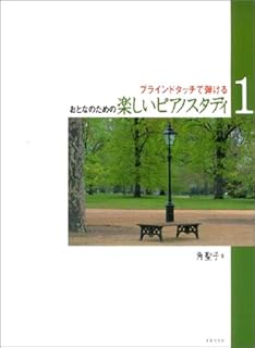 楽譜が読めなくてもｏｋ 大人初心者が弾ける楽譜選びのコツとオススメ楽譜の紹介 Yufu Blog
