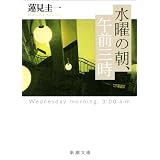 別れの時まで 小学館文庫 蓮見圭一 日本の小説 文芸 Kindleストア Amazon
