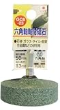 H&H 軸付砥石(六角軸) 円筒型 GC6-23 50×13