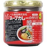スープカレーの作り方 辛口 180g×3個