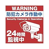 防犯カメラ作動中 マグネット 磁石 【1枚入り】 約100x100mm 防犯カメラ 監視 セキュリティ 日本製 屋外対応 耐水 耐候