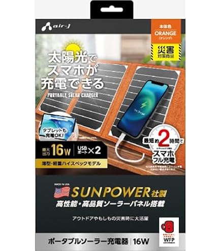 エアージェイ　ポータブルソーラー充電器　AJ-NSOLAR16W GY　グレー エアージェイ ポータブルソーラー充電器 AJ-NSOLAR16W GY グレー
