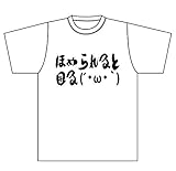 自虐Tシャツ『ほめられると困る』Tシャツ (LL(XL))