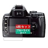4枚 Sukix ブルーライトカット フィルム 、 ニコン Nikon デジタル一眼レフカメラ D40X D40XLK 向けの 液晶保護フィルム ブルーライトカットフィルム シート シール 保護フィルム（非 ガラスフィルム 強化ガラス ガラス ケース カバー ） 修繕版