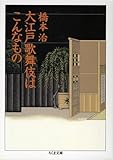 大江戸歌舞伎はこんなもの