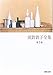 ＃河出書房新社 創業１４０周年祝 読書会