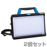 ハタヤ(HATAYA) LED 投光器 ワークランプ 45W 同色2個セット 3800Lm 昼光色 5000K 3mコード付き 防雨型2Pプラグ付き 明るさ2段階切替式 LWY-45*2 ブルー