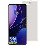 PDA工房 Motorola edge 40 対応 ブルーライトカット[光沢] 保護 フィルム [指紋認証対応] 日本製