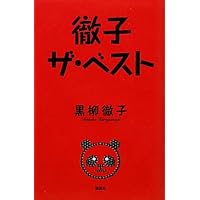 1980年 味の素 当選品 クックドゥ 黒柳徹子 ベスト10 レコード 1980年 味の素 当選品 クックドゥ 黒柳徹子 ベスト10 レコード