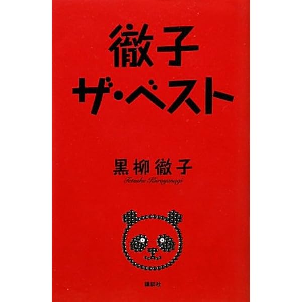 1980年 味の素 当選品 クックドゥ 黒柳徹子 ベスト10 レコード 1980年 味の素 当選品 クックドゥ 黒柳徹子 ベスト10 レコード