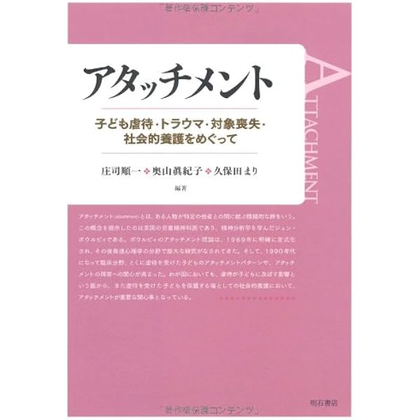 愛着臨床と子ども虐待 藤岡孝志著 愛着臨床と子ども虐待 藤岡孝志著 愛着臨床と子ども虐待 | 藤岡 孝志
