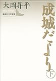 成城だより　下 (講談社文芸文庫)