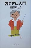 おじさん入門
