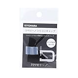 KIYOHARA リベリーノ シリコンキャップ ネジ式金具8mm用 2個入り REV-27