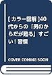 [図解]40代からの「男のからだが甦る」食べ物&食べ方