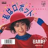 私はロボット (MEG-CD)