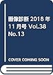 画像診断2018年11月号 Vol.38 No.13