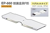 EP-660 耐震金具F形(マグネットタイプ) アイボリ　50　4個入