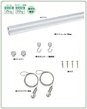 福井金属工芸 C-11型セット 1.0m ホワイト 天井用 3353-W-1