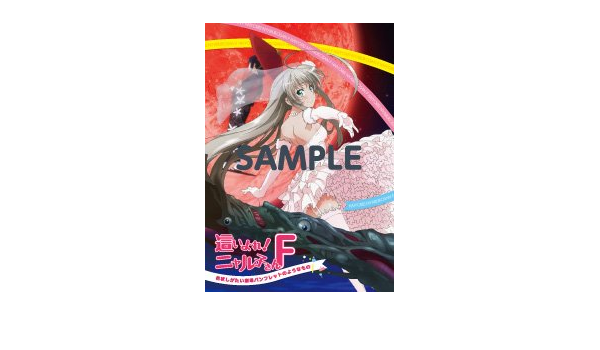 映画 這いよれニャル子さんｆ 名状しがたい劇場パンフレットのようなもの 新入荷