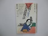 急戦左美濃戦法―振り飛車破りの切り札 (初段に挑戦する将棋シリーズ)