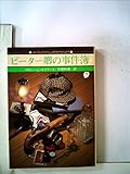 ピーター卿の事件簿 (1979年)