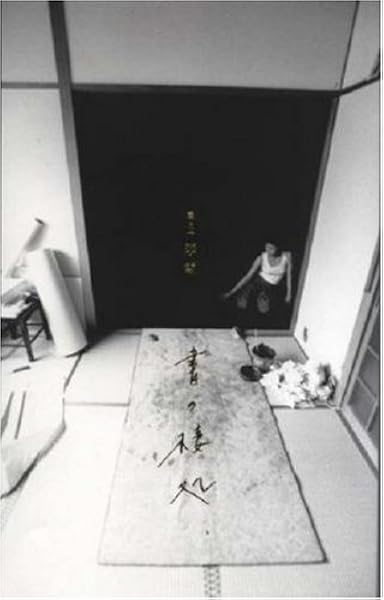 書の棲処 華雪 本 通販 Amazon