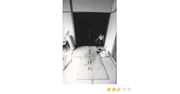 書の棲処 華雪 本 通販 Amazon