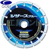 呉英 コンクリート類の切断用 ダイヤモンドカッター シザースブルー 150mm 品番 2407