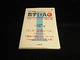 大学入試数学1+A(数と式・数列)合格へのサマリー集: 奇跡の解法マニュアル (シグマベスト)