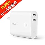 SOLOVE モバイルバッテリー 5000mAh搭載 USB充電器 折畳式プラグ 急速 iPhone、iPad、Android対応 白色