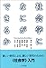 社会学になにができるか 社会学になにができるか