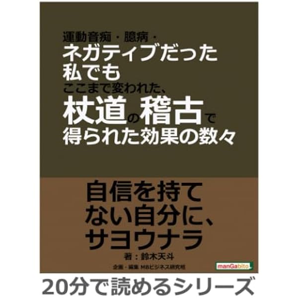 Amazon.co.jp: 杖道自戒: 武道試論 : 西岡 常夫: 本