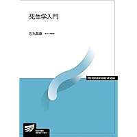 死生学のフィールド (放送大学教材 4480) | 石丸 昌彦, 山崎