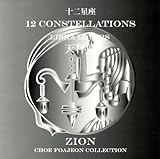 12 CONSTELLATIONS LOVERS VERSION LibraLovers(�V����)