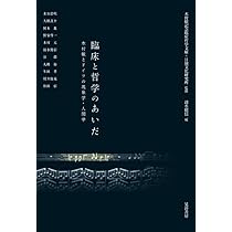 分裂病と他者　木村敏　精神医学叢書　帯函　初版第一刷　未読美品　臨床哲学 精神医学と哲学のあいだ - 創元社
