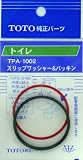 タスクスリー (TOTO)パッキン TPA-1002