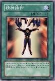 遊戯王カード 精神操作 TP08-JP010N