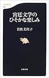 宮廷文学のひそかな楽しみ